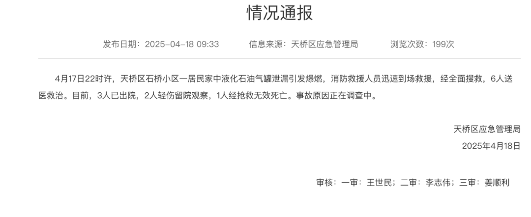 济南居民区煤气爆燃致1死5伤<strong></p>
<p>币事</strong>！官方发布最新通报