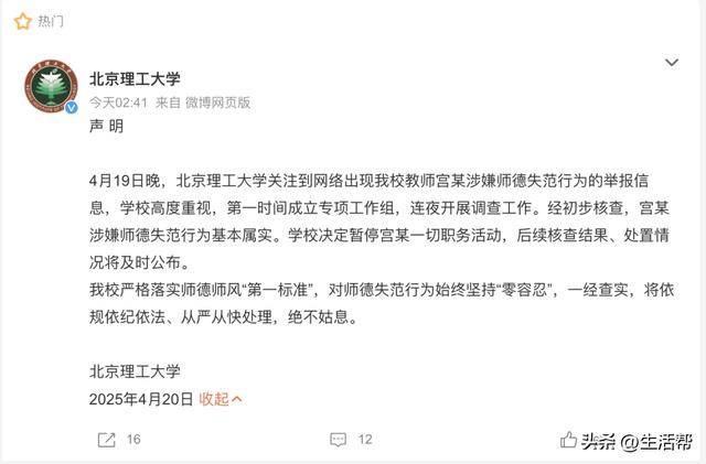 北理工一教授被男学生百页PPT实名举报!校方再通报:开除宫某党籍<strong></p>
<p>佛系炒币</strong>,解除聘用关系