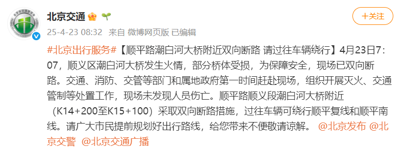 北京顺义潮白河大桥发生火情并部分坍塌<strong></p>
<p>大学生炒币</strong>,官方回应