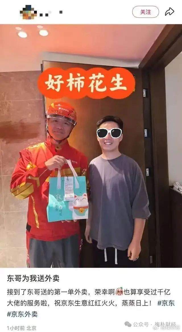 刘强东吃了一顿“价值上亿”的火锅之后<strong></p>
<p>大学生炒币</strong>,京东外卖崩了