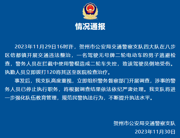 “交警持棍击倒电动车”处理结果披露:相关责任人被免职<strong></p>
<p>大学生炒币</strong>,涉事警员被辞退