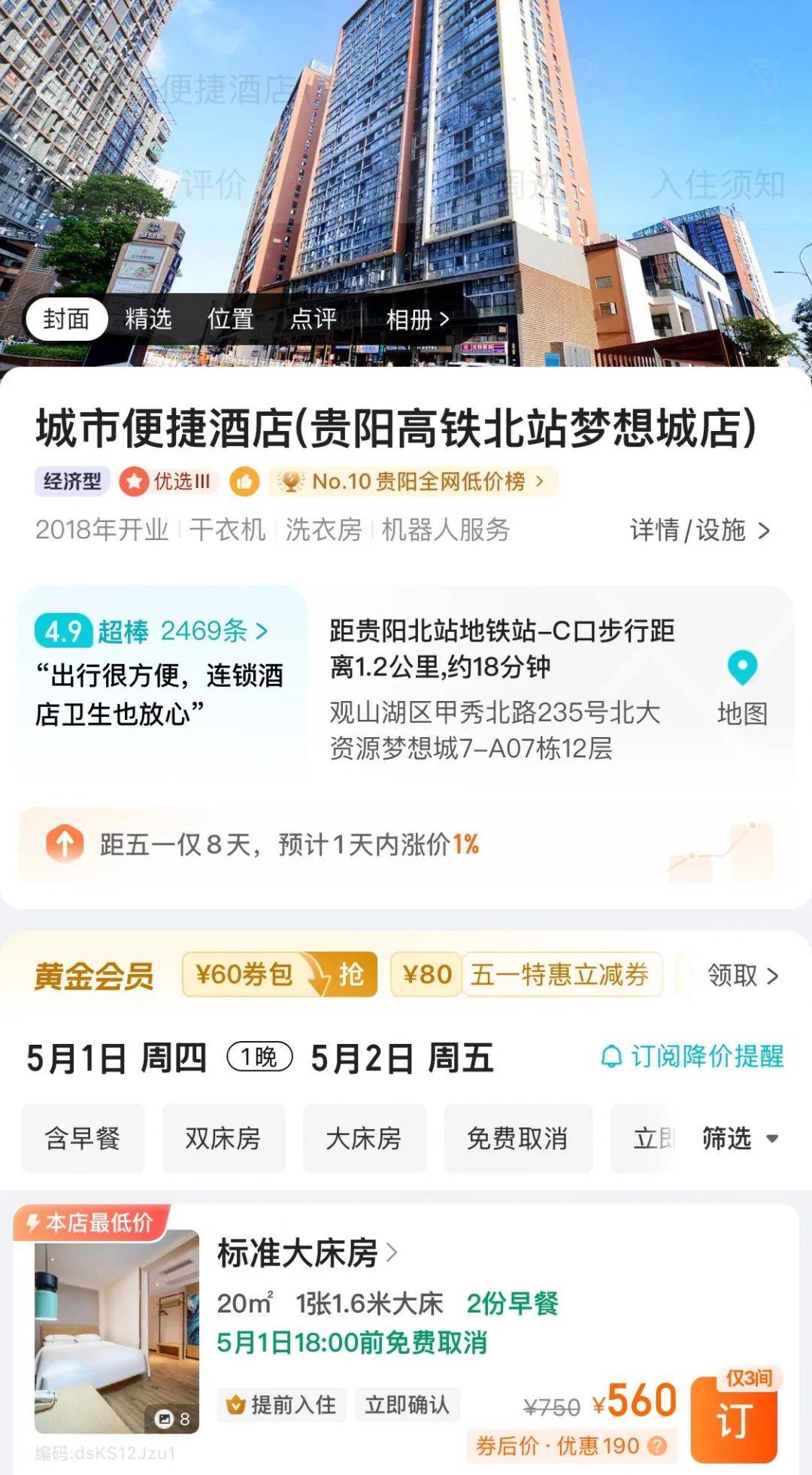 房费从100多涨到500多<strong></p>
<p>币加网</strong>,女子预订后被拒绝入住!多方回应