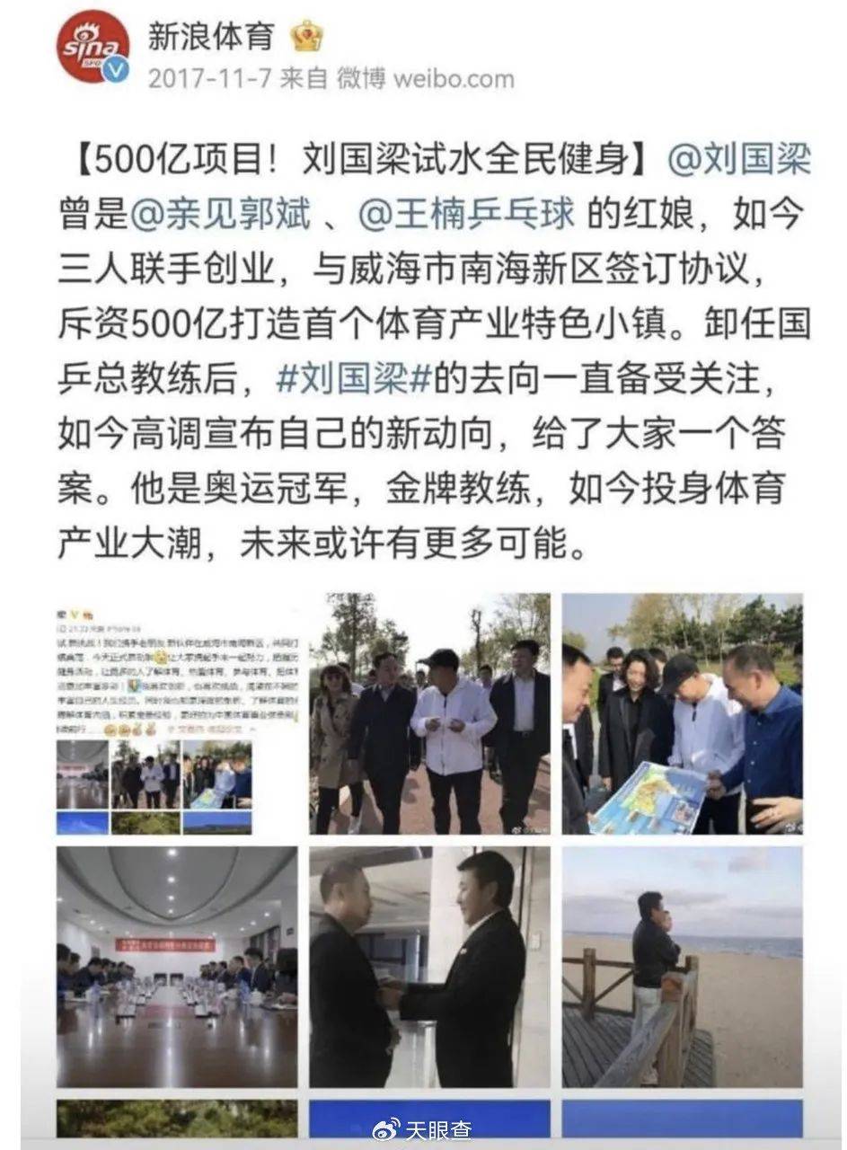 刚辞去中国乒协主席职务的刘国梁关联多家企业<strong></p>
<p>币加网</strong>，持股人包括其妻子和岳父