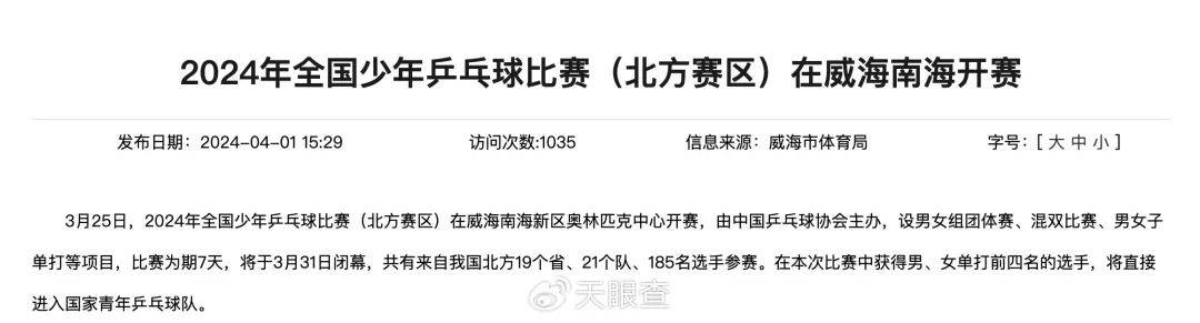 刚辞去中国乒协主席职务的刘国梁关联多家企业<strong></p>
<p>币加网</strong>，持股人包括其妻子和岳父