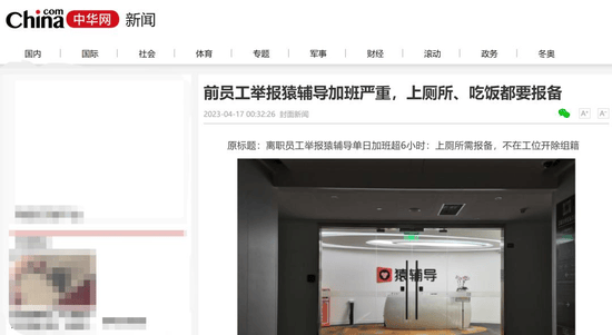 猿辅导员工猝死在公司<strong></p>
<p>币加网</strong>！曾被曝上厕所、吃饭都要报备