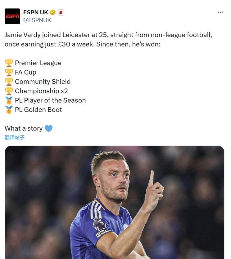 真正的草根传奇<strong></p>
<p>币加网</strong>！ESPN：瓦尔迪在加盟莱斯特前周薪仅30镑