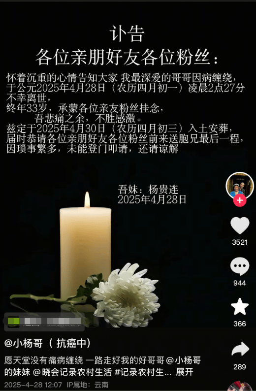 “小杨哥”病逝<strong></p>
<p>圈币</strong>，年仅33岁！