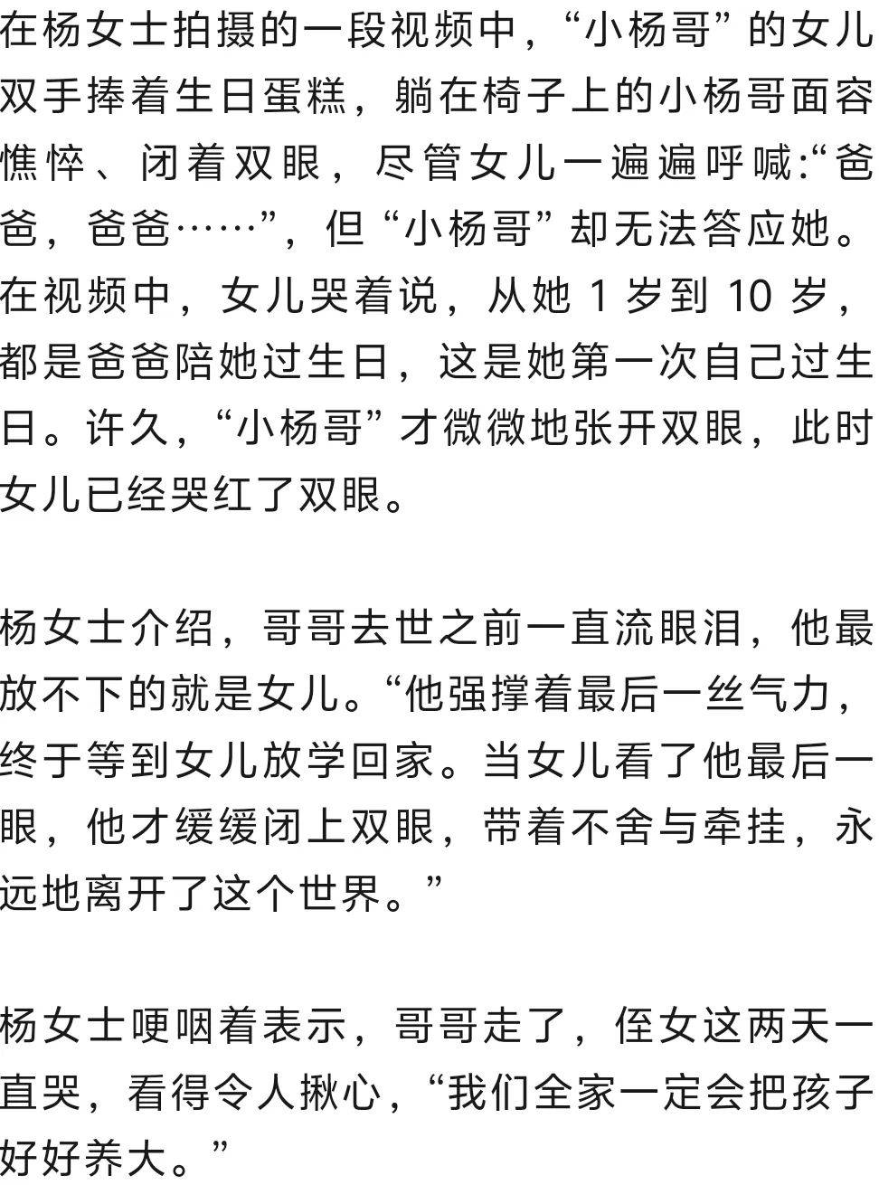 “小杨哥”病逝<strong></p>
<p>圈币</strong>，年仅33岁！