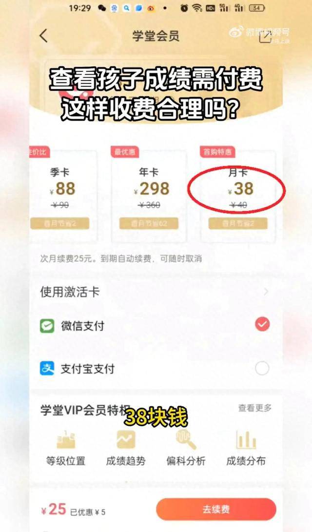 看一眼孩子成绩要38块钱<strong></p>
<p>圈币</strong>？七天网络回应