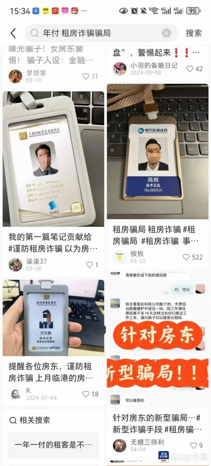 主动给3年房租<strong></p>
<p>圈币</strong>,“还发生活照给我”!深圳女房东遇上帅气租客……