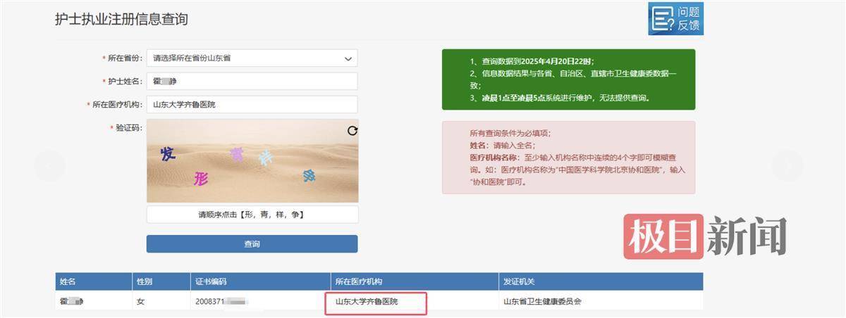 山大齐鲁医院护士论文现男性确诊子宫肌瘤<strong></p>
<p>每日币圈</strong>，院方回应