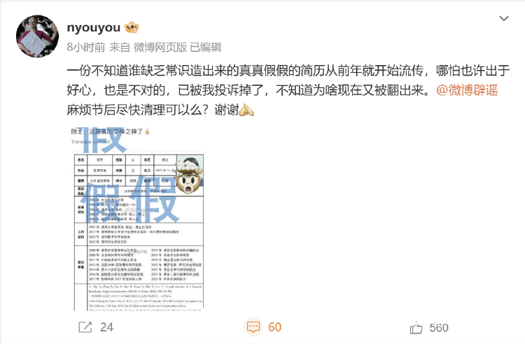 夸大科研成果及荣誉头衔<strong></p>
<p>每日币圈</strong>,著名科学家颜宁打假网传简历!