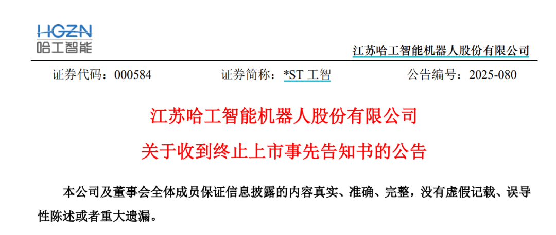 连续跌停！机器人概念股<strong></p>
<p>叁币财经</strong>，拟退市！