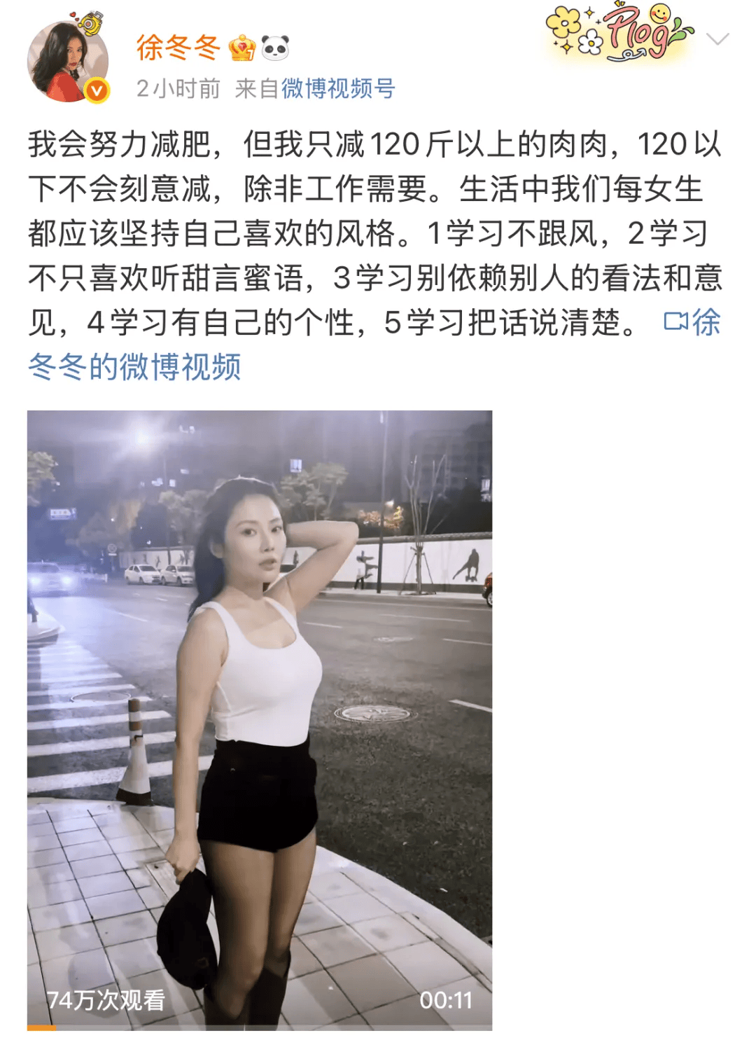 “椰树女神”徐冬冬大方晒照<strong></p>
<p>叁币财经</strong>,并配文:我的蝴蝶袖,很丰腴!