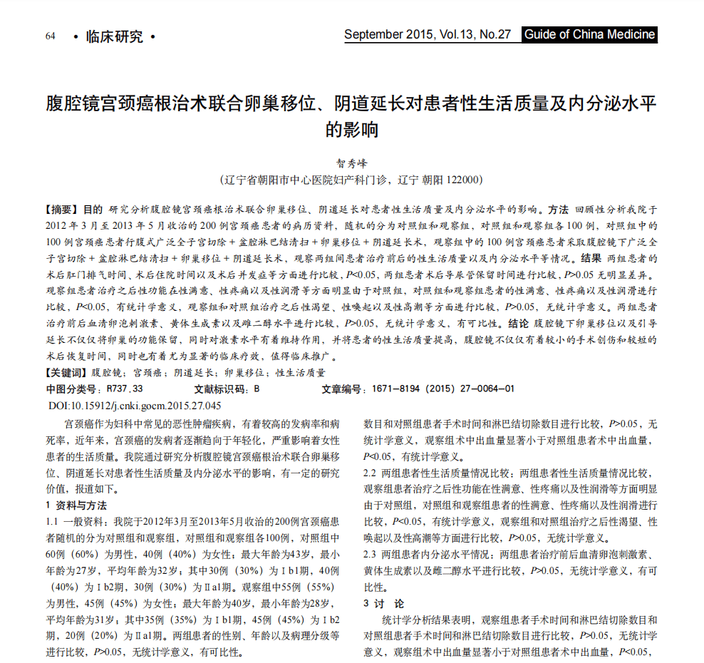 医学论文“男女不分”?“男性高危产妇”?这<strong></p>
<p>叁币财经</strong>,太要命了……