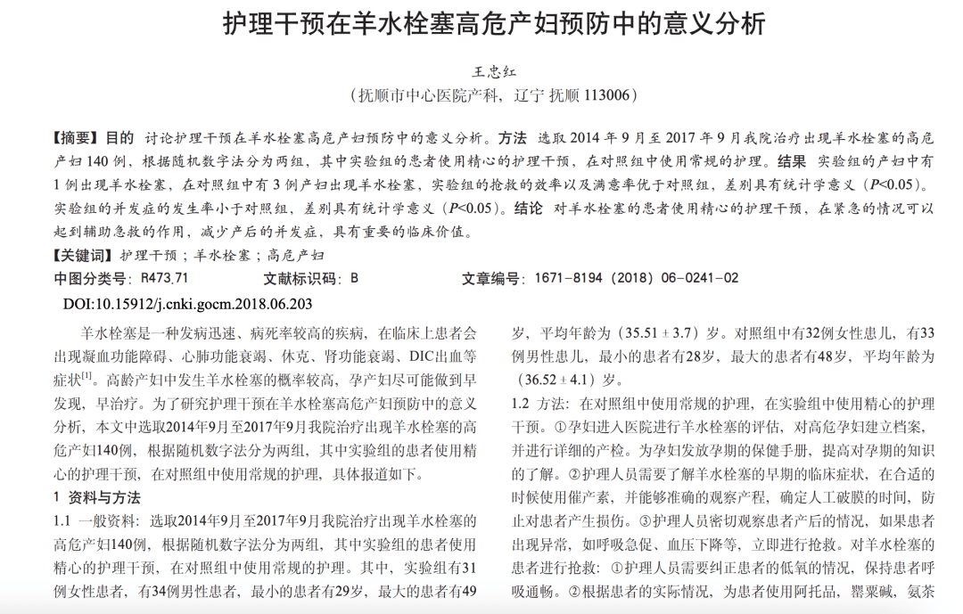 医学论文“男女不分”?“男性高危产妇”?这<strong></p>
<p>叁币财经</strong>,太要命了……