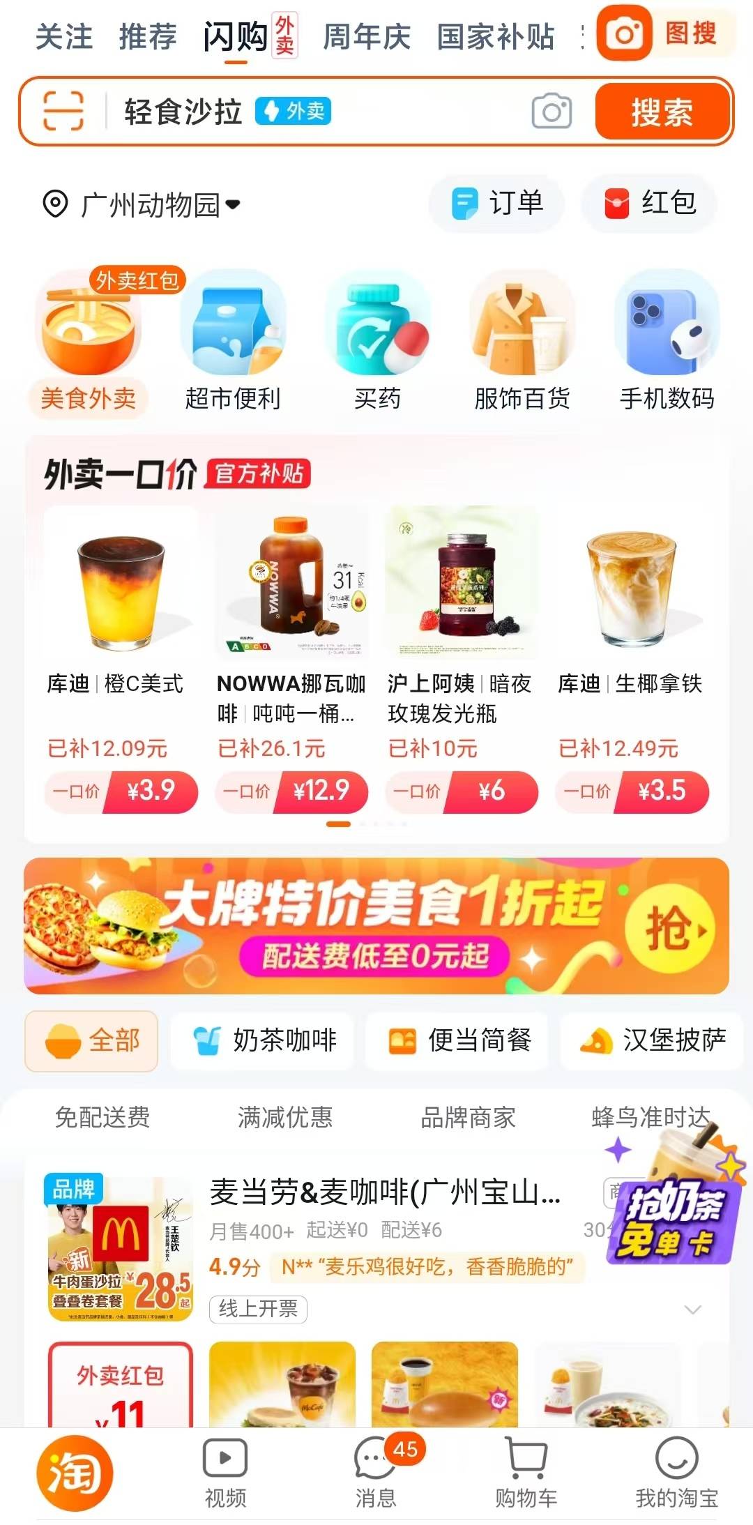 淘宝闪购用1亿杯奶茶让京东和美团都沉默<strong></p>
<p>币圈群论坛</strong>了丨南方产业观