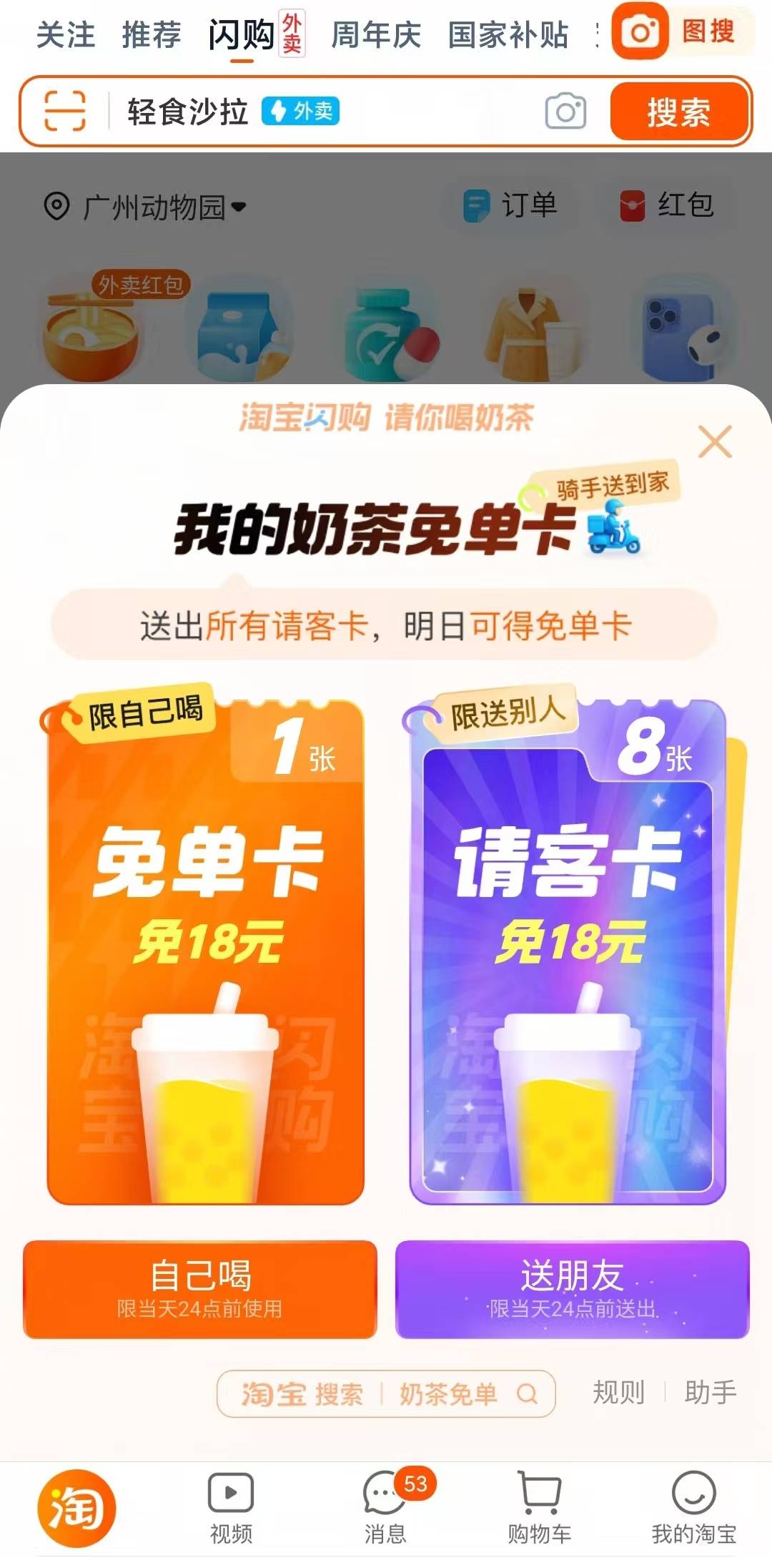 淘宝闪购用1亿杯奶茶让京东和美团都沉默<strong></p>
<p>币圈群论坛</strong>了丨南方产业观