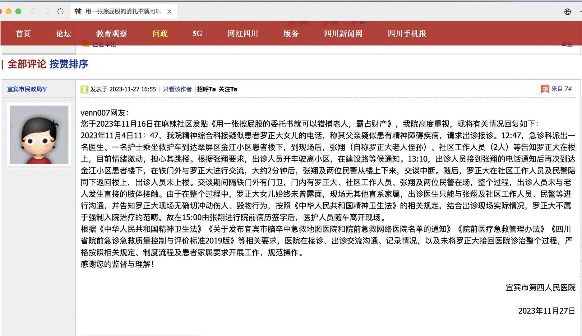 一起诉讼背后<strong></p>
<p>刷视频趣币</strong>,宜宾前首富“险被送精神病院”风波丨红星深度