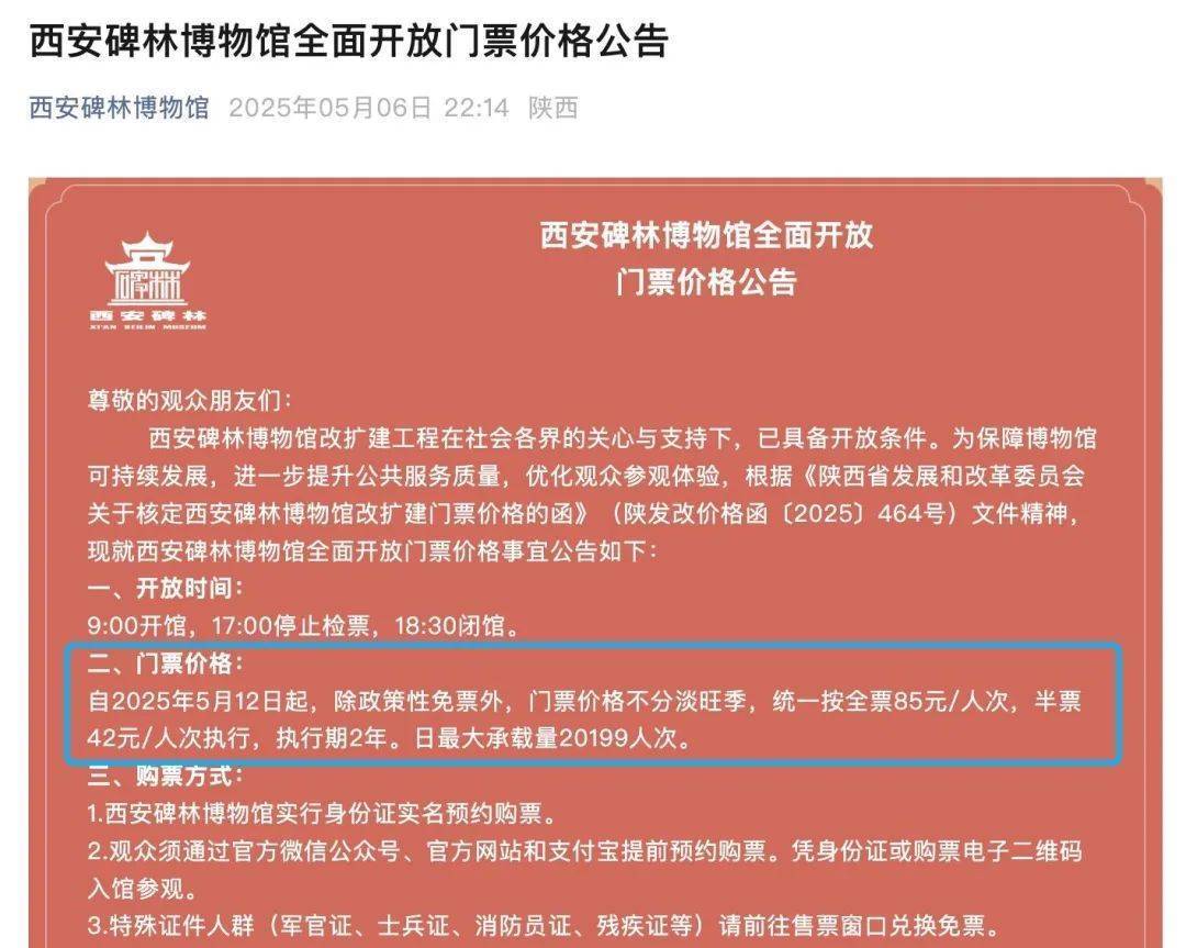 西安碑林博物馆票价将调至85元<strong></p>
<p>刷视频趣币</strong>,工作人员:10元属于改扩建期间惠民票