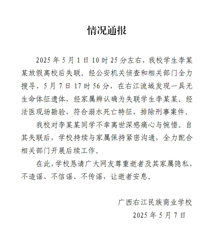 广西百色失联女生遗体找到：符合溺水死亡特征<strong></p>
<p>刷视频趣币</strong>，排除刑事案件