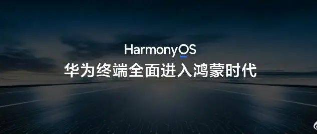 大消息！华为首款鸿蒙电脑亮相