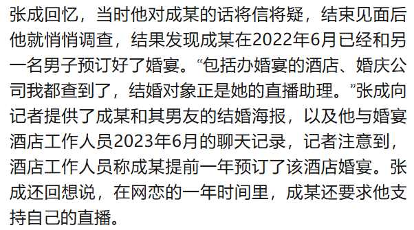北大高材生为女主播豪掷260万<strong></p>
<p>刷视频趣币</strong>,却发现对方已订婚?