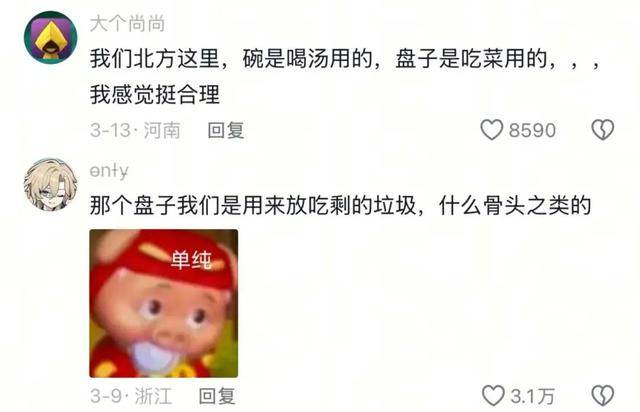 用碗还是用碟吃饭<strong></p>
<p>刷视频趣币</strong>?南北方人吵翻了