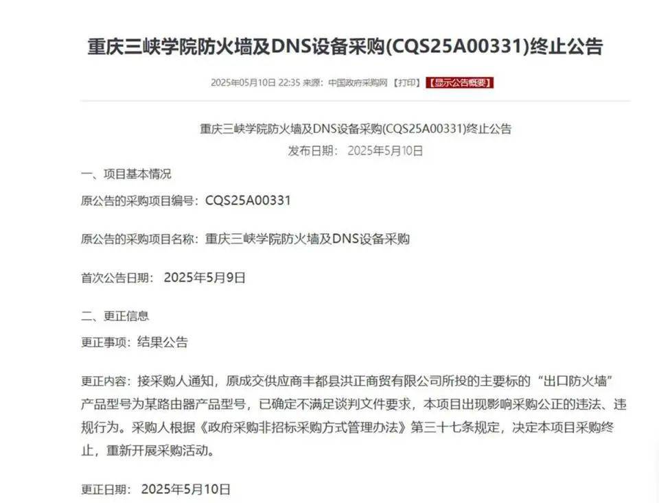 高校花75万元采购一台279元的路由器<strong></p>
<p>炒币常见问题</strong>?多方回应