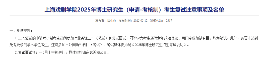 上戏回应黄晓明考博:不管是公众人物还是普通考生<strong></p>
<p>莱币网</strong>,都是一视同仁
