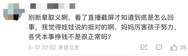 金龟子女儿1分钟视频报价15万!回应“蹭流量”:我妈努力一辈子<strong></p>
<p>莱币网</strong>,不就是让我蹭吗?