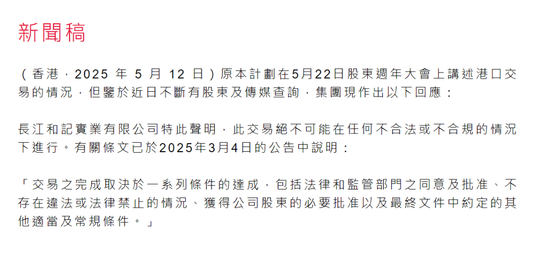 深夜突发<strong></p>
<p>莱币网</strong>！长和回应港口交易！