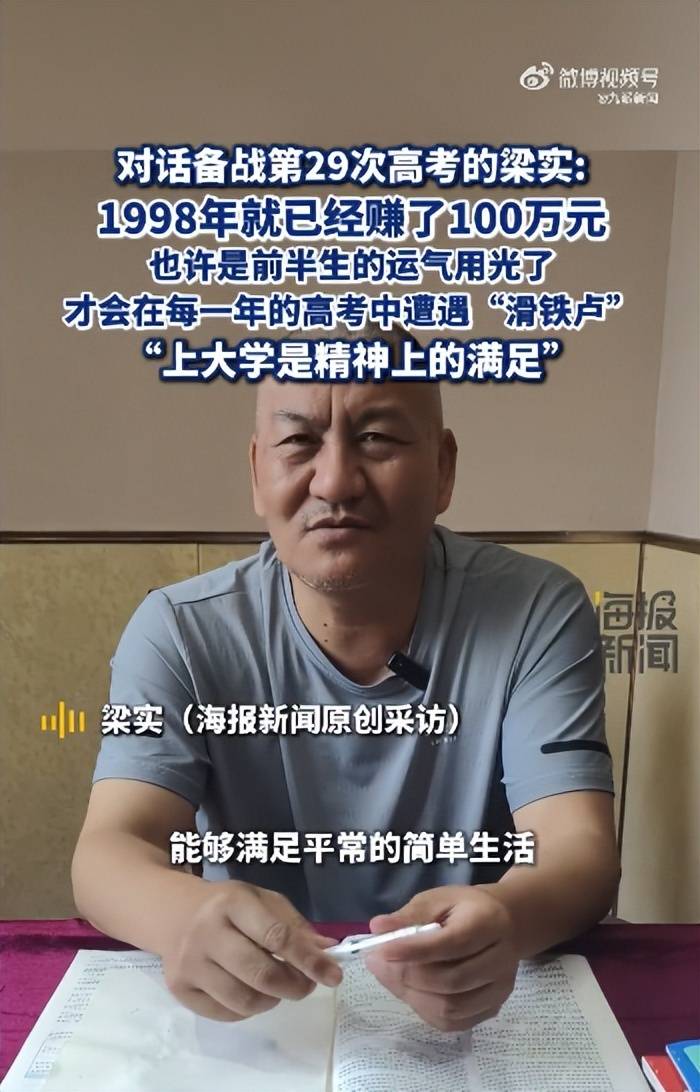 58岁梁实备战第29次高考<strong></p>
<p>老虎币充值</strong>,谈多次落榜:31岁已赚100万,也许用光前半生运气