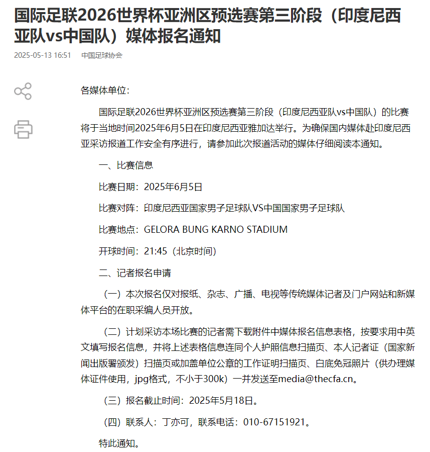 国足对阵印尼生死战时间定了<strong></p>
<p>老虎币充值</strong>！北京时间6月5日21:45