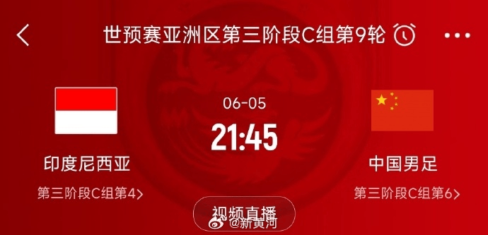 国足对阵印尼生死战时间定了<strong></p>
<p>老虎币充值</strong>！北京时间6月5日21:45