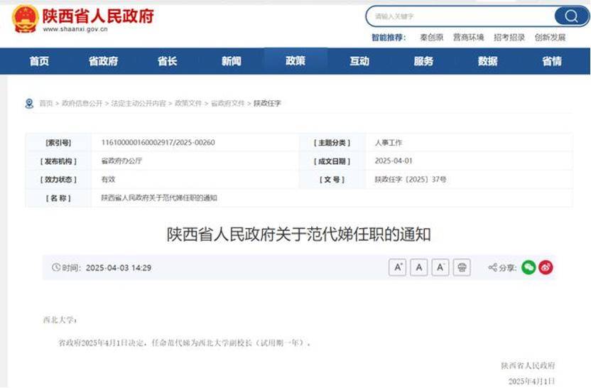 深挖 | “西北大学副校长范代娣成陕西首富”系乌龙<strong></p>
<p>老虎币充值</strong>,但她的人生如同开挂