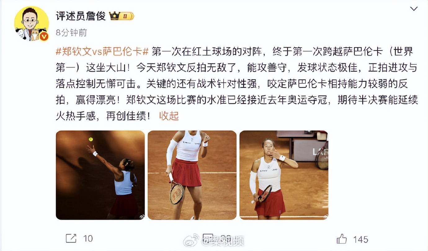 生涯首胜萨巴伦卡<strong></p>
<p>德商币</strong>,郑钦文赛后发博:山海皆可平,半决赛对阵高芙,再迎复仇之战