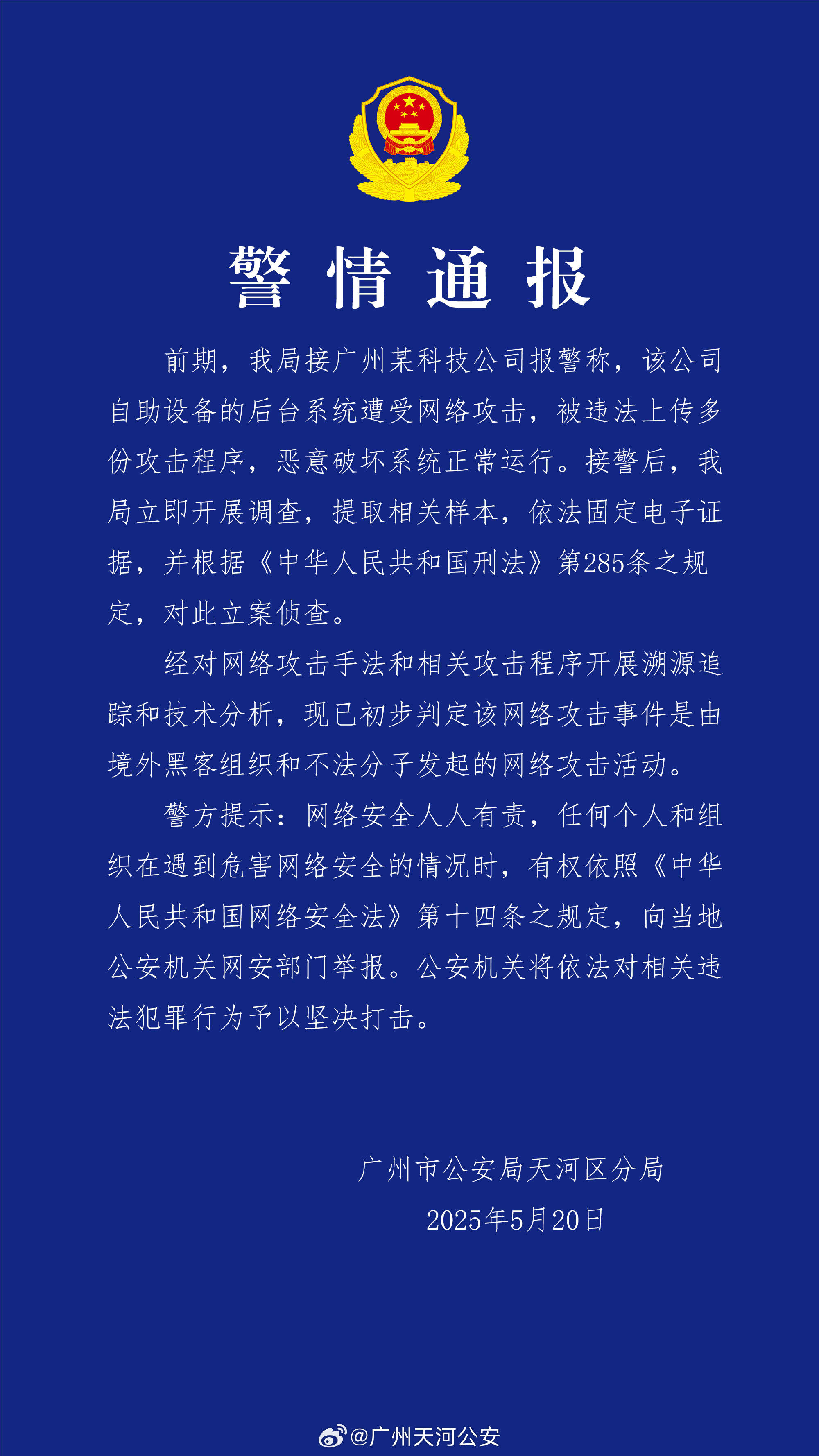 广州某科技公司遭境外网络攻击 公安机关:带有明显网络战痕迹<strong></p>
<p>炒币在哪里炒呢</strong>,已掌握大量线索