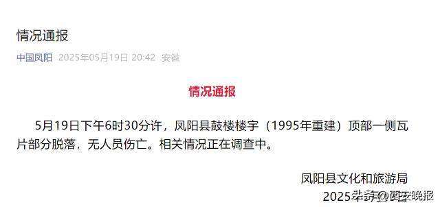 网传“凤阳鼓楼坍塌”？目击者称持续一两分钟<strong></p>
<p>炒币在哪里炒呢</strong>，当地通报