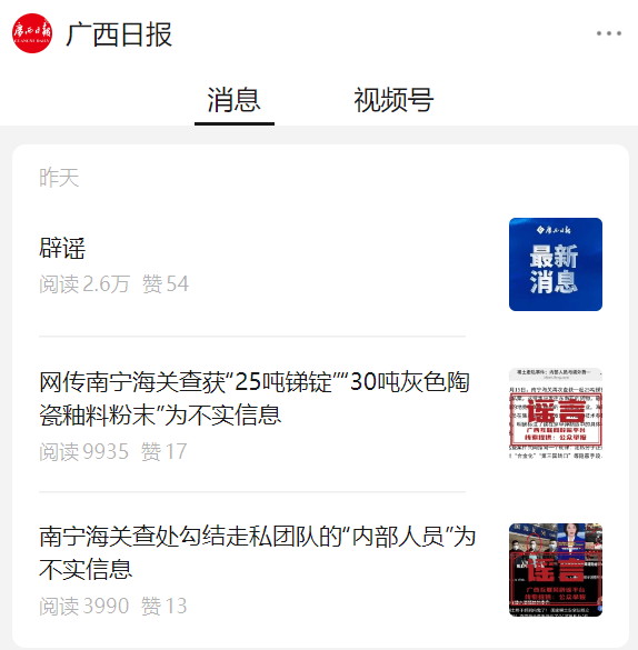 广西深夜辟谣<strong></p>
<p>红币网</strong>！“在官员家中发现大量金砖”等为不实信息