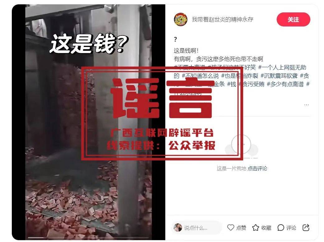 广西深夜辟谣<strong></p>
<p>红币网</strong>！“在官员家中发现大量金砖”等为不实信息