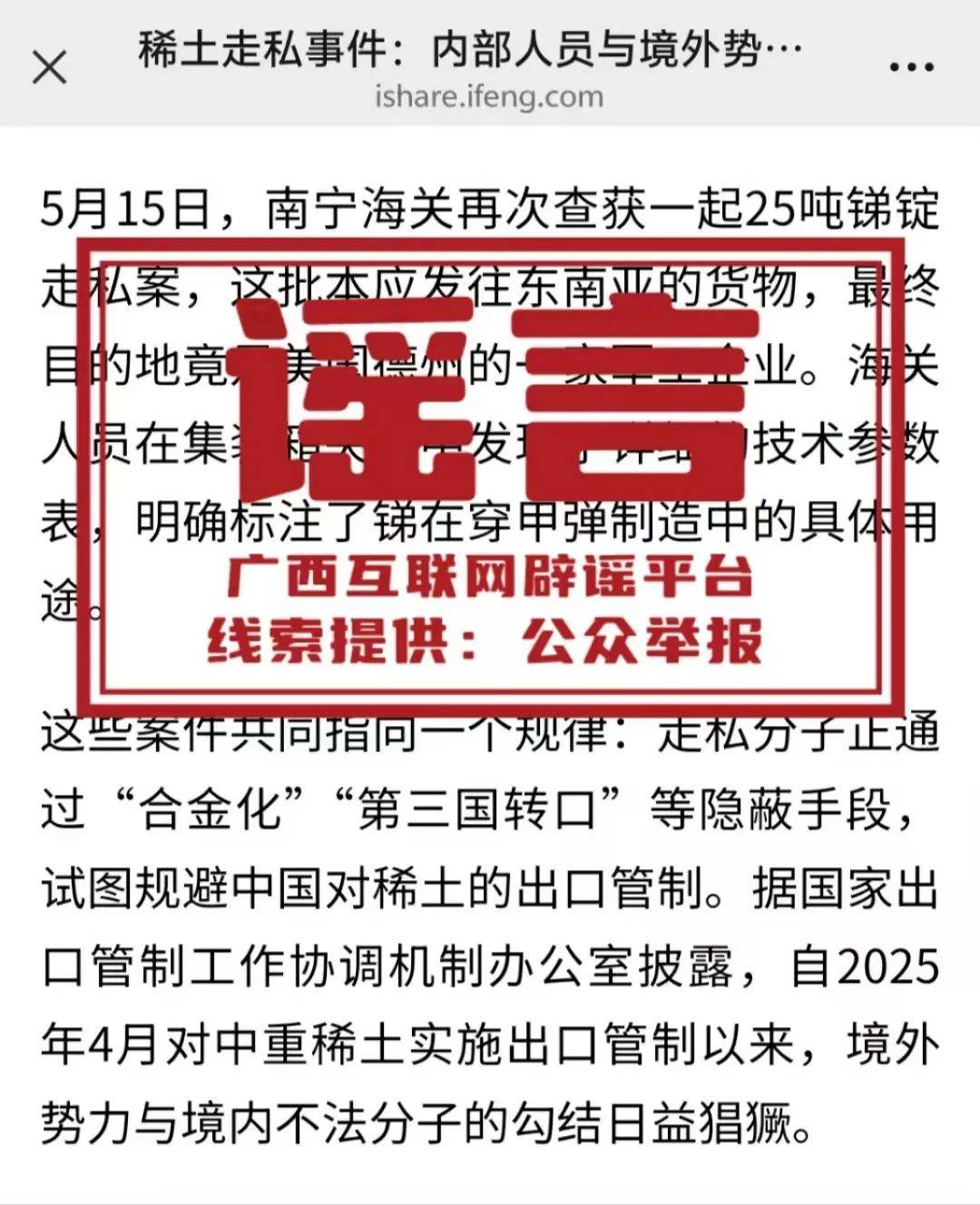 广西深夜辟谣<strong></p>
<p>红币网</strong>！“在官员家中发现大量金砖”等为不实信息
