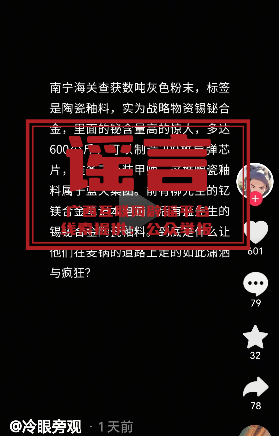 广西深夜辟谣<strong></p>
<p>红币网</strong>！“在官员家中发现大量金砖”等为不实信息