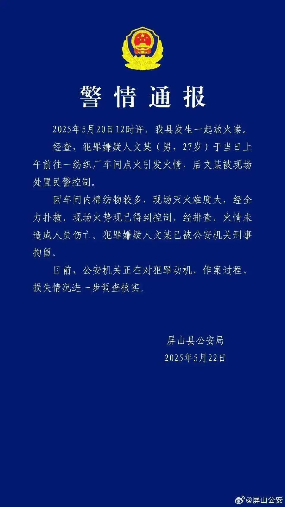 四川宜宾一纺织厂起火<strong></p>
<p>红币网</strong>,警方通报:27岁男子纵火被刑拘