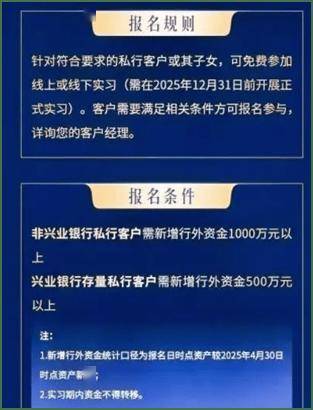 新增1000万资金可为子女推名企实习机会<strong></p>
<p>币帛</strong>?兴业银行回应