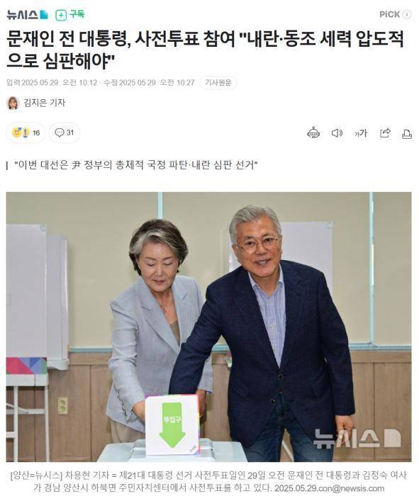 文在寅完成提前投票:以压倒性力量审判内乱势力