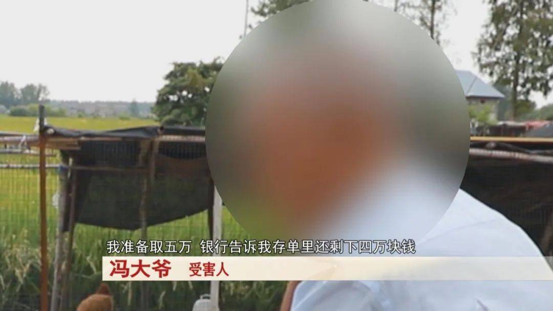 大爷存了30万<strong></p>
<p>飞猪</strong>，去取钱时卡里只剩下4万块……