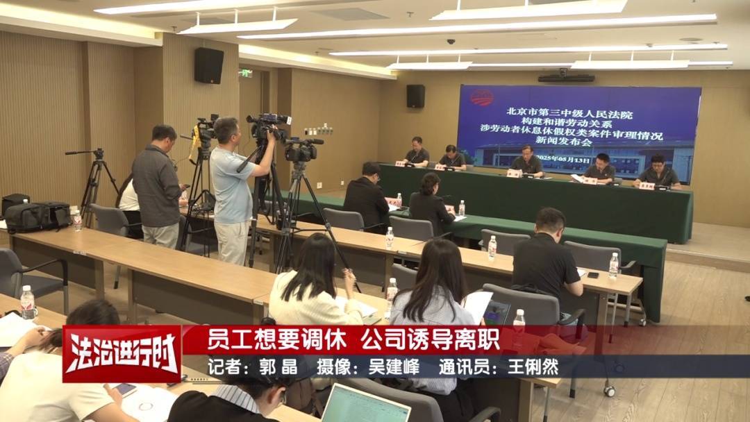 北京奇案：员工想要调休<strong></p>
<p>上哪里买币</strong>，却遭遇公司“诱导离职”