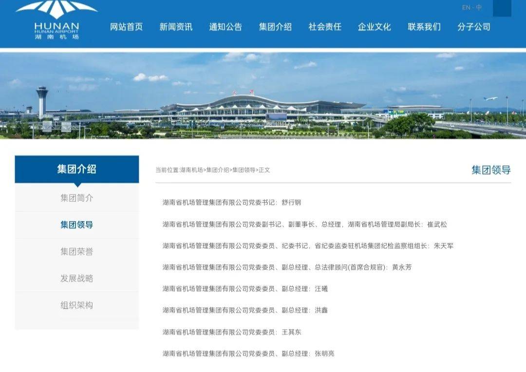 邱继兴职务信息被官网撤下<strong></p>
<p>上哪里买币</strong>，曾任湖南机场集团董事长，涉性侵被刑拘