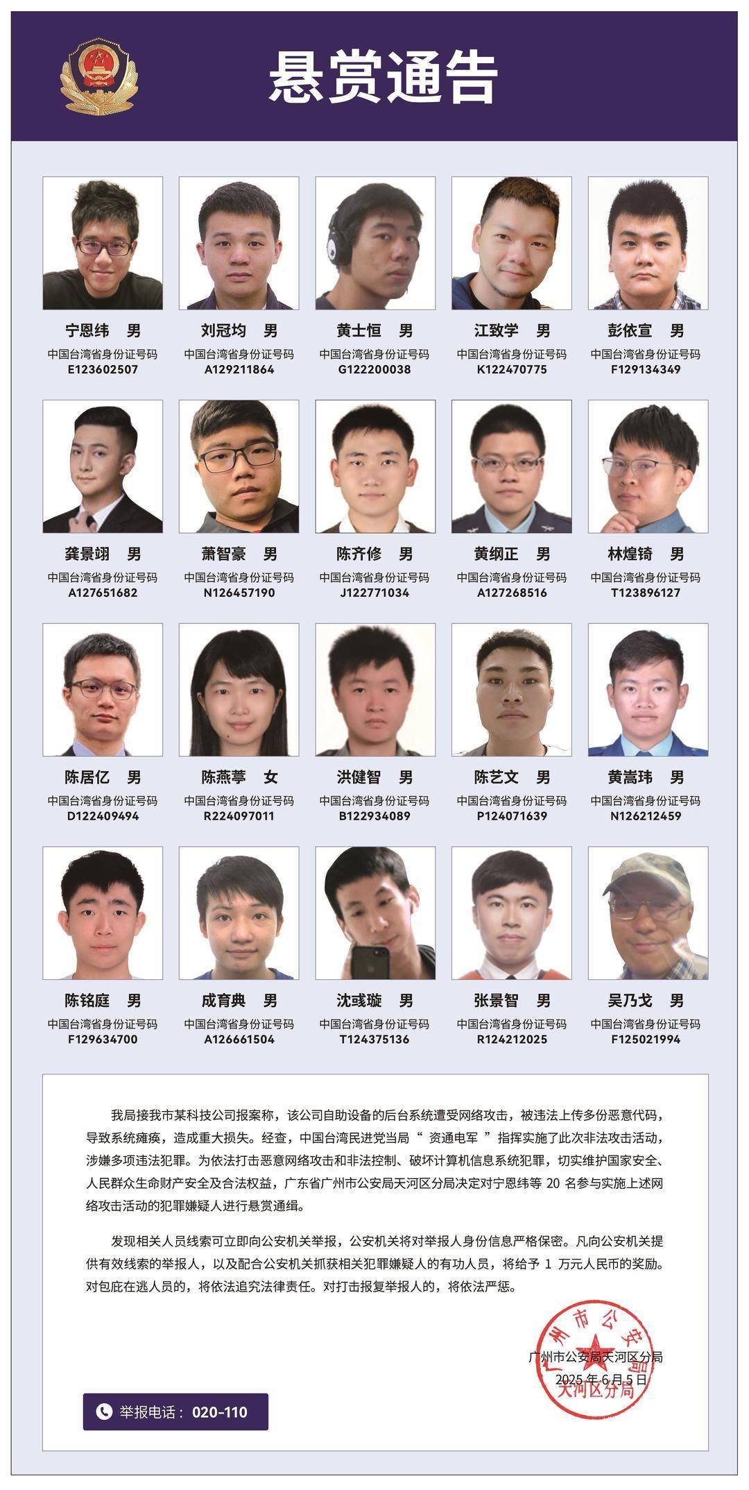 悬赏通缉<strong></p>
<p>币圈话术</strong>!20名台湾民进党当局“资通电军”首要嫌犯曝光